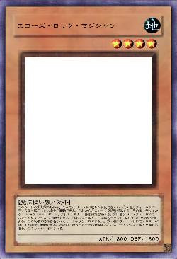 エコーズ・ロック・マジシャン