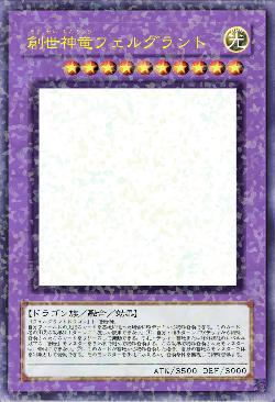 創世神竜フェルグラント