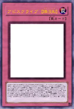 アビスクライブ【鎮没船】