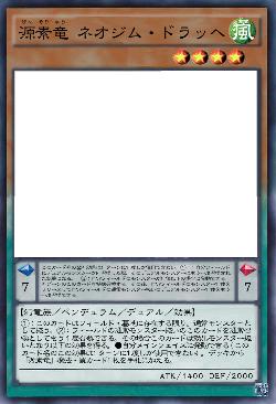 源素竜 ネオジム・ドラッヘ