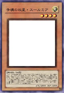 争構の双星・スールミア