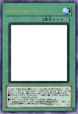 DEV_IS－一条コーポレーション