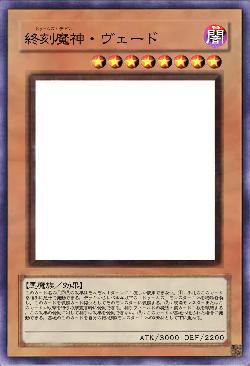 終刻魔神・ヴェード
