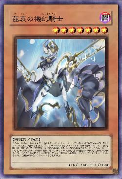 茲哀の機幻騎士