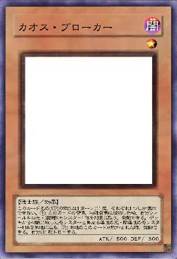 カオス・ブローカー