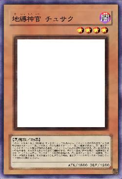 地縛神官 チュサク