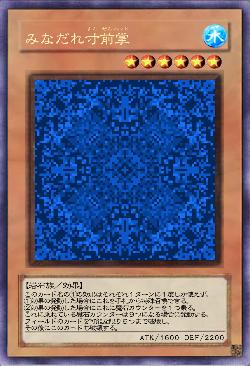 みなだれ寸前掌