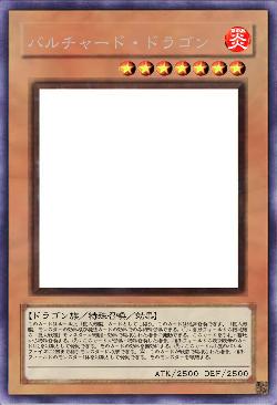 バルチャード・ドラゴン