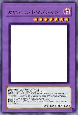 カオスエンドマジシャン