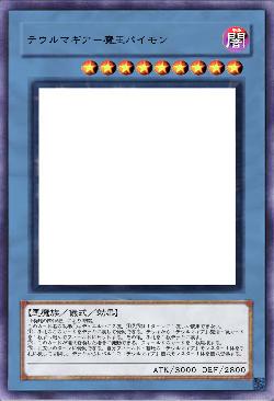 テウルマギア-魔王パイモン