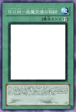 ＲＵＭ－退魔天使の秘跡