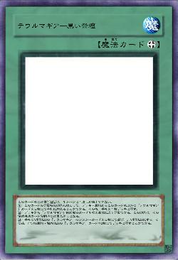 テウルマギア―黒い祭壇