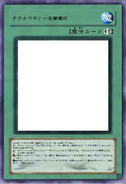 テウルマギア-追儺儀式