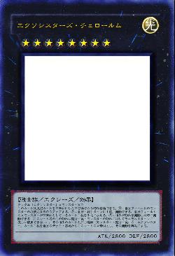 エクソシスターズ・チェロールム