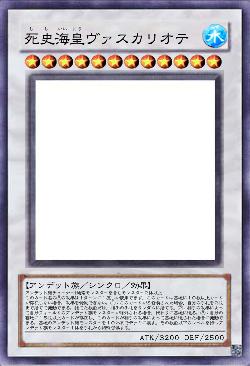 死史海皇ヴァスカリオテ