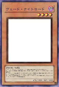 ヴェード・ナイトロード