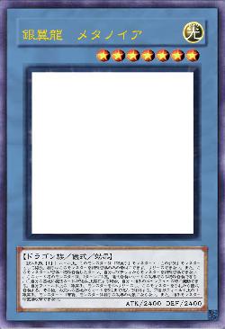 銀翼龍　メタノイア