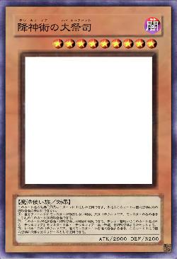 降神術の大祭司