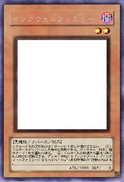 インクウェルファミリー