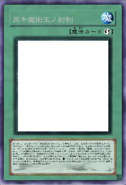 黑キ魔術王ノ封剣