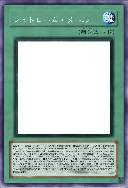 シュトローム・メール