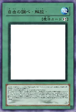 自由の調べ‐解放‐