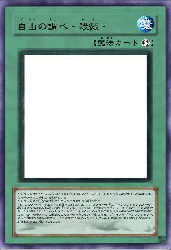 自由の調べ‐殺戮‐