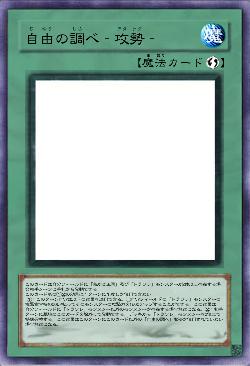 自由の調べ‐攻勢‐