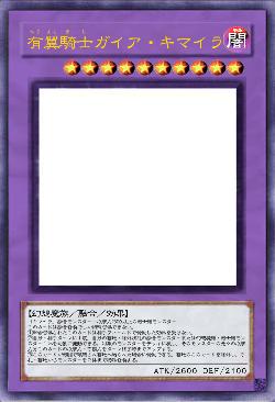 有翼騎士ガイア・キマイラ