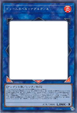 ドゥームスペル・ナグルファル