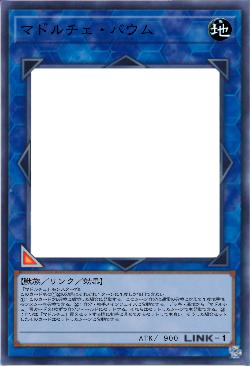 マドルチェ・バウム