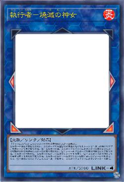 執行者-焼滅の神女