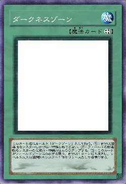 ダークネスゾーン