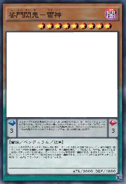 娑門閃鬼－雷神