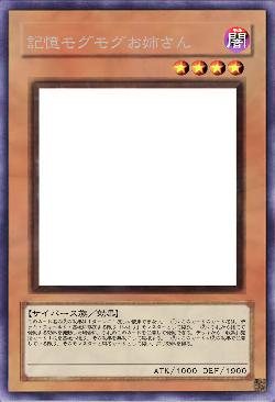 記憶モグモグお姉さん