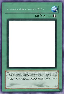 ドゥームスペル・レーヴァテイン