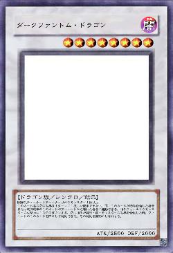 ダークファントム・ドラゴン