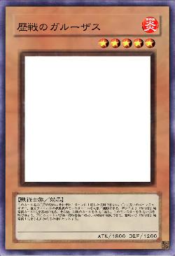 歴戦のガルーザス