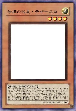 争構の双星・デザースロ