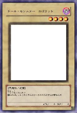 ドール・モンスター　おばけット