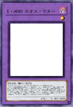 E・HERO ネオス・マター