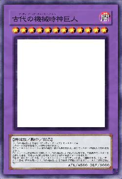 古代の機械時神巨人