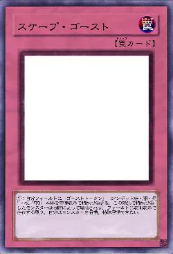 スケープ・ゴースト