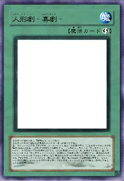 人形劇‐喜劇‐