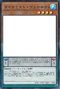 ダイナミスト・ヴェロキウス