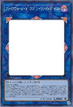 ファイアウォール・ドラゴン・ツァイトガイスト