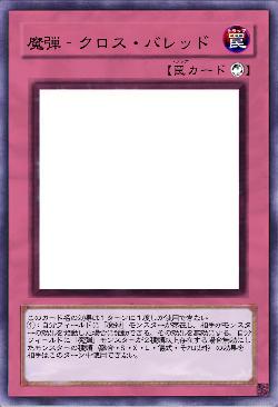 魔弾‐クロス・バレッド