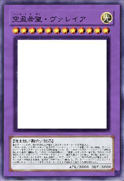 空盈希望・ヴァレイア