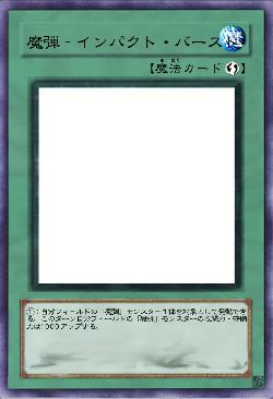 魔弾‐インパクト・バースト