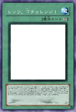 レッツ、７チャレンジ！